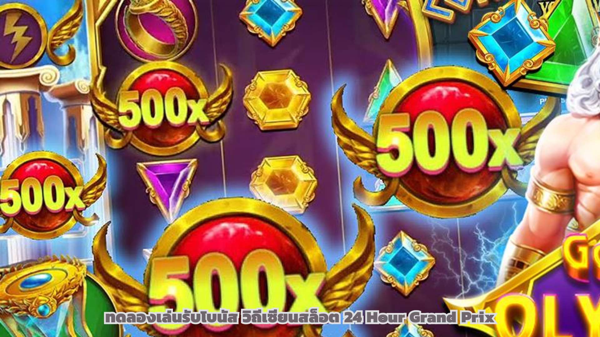 ทดลองเล่นรับโบนัส