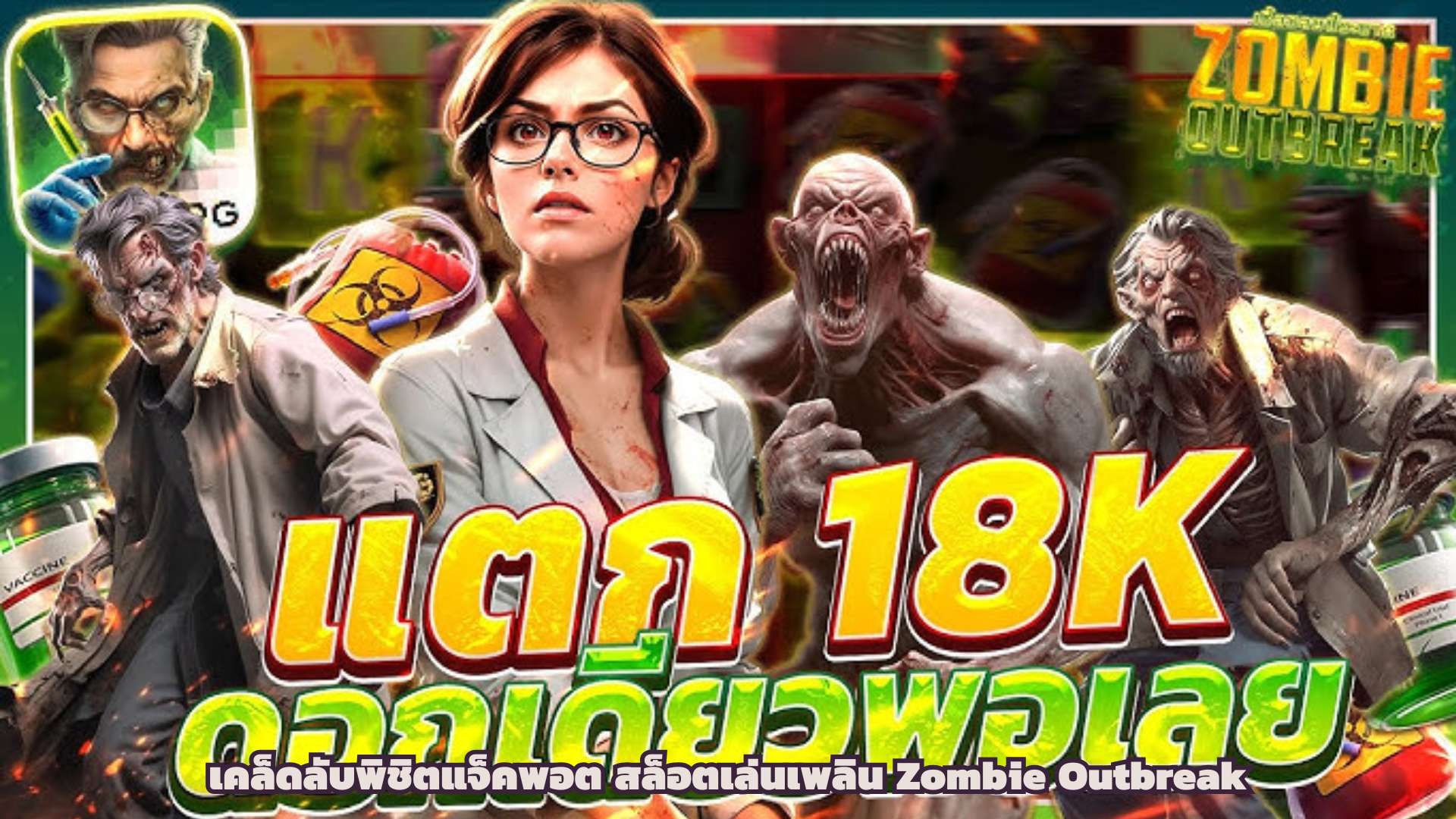 เคล็ดลับพิชิตแจ็คพอต