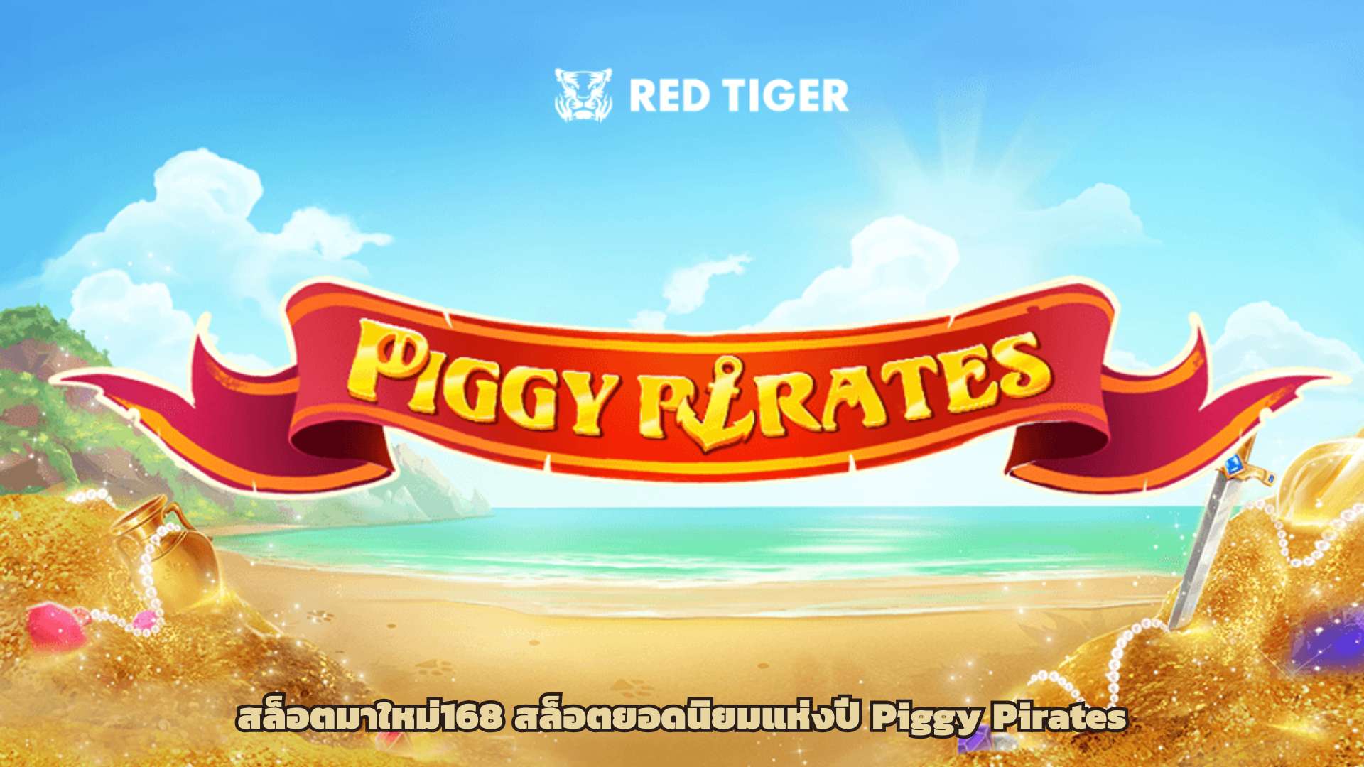 สล็อตมาใหม่168